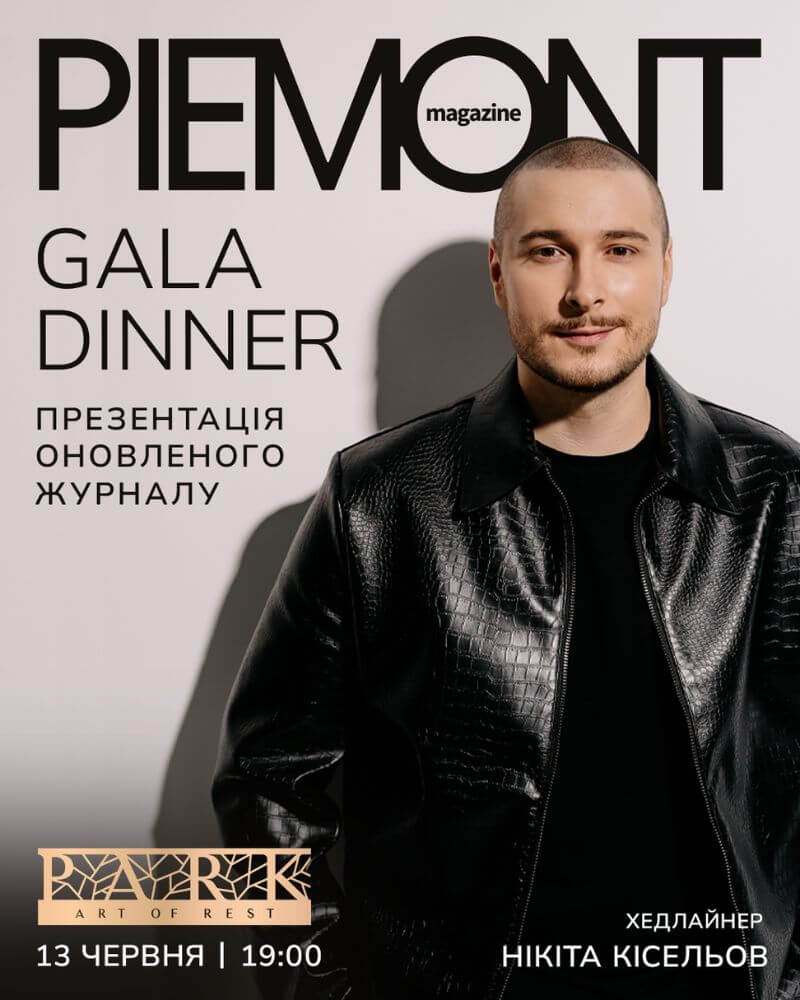 Презентація першого оновленого номеру глянцю PIEMONT